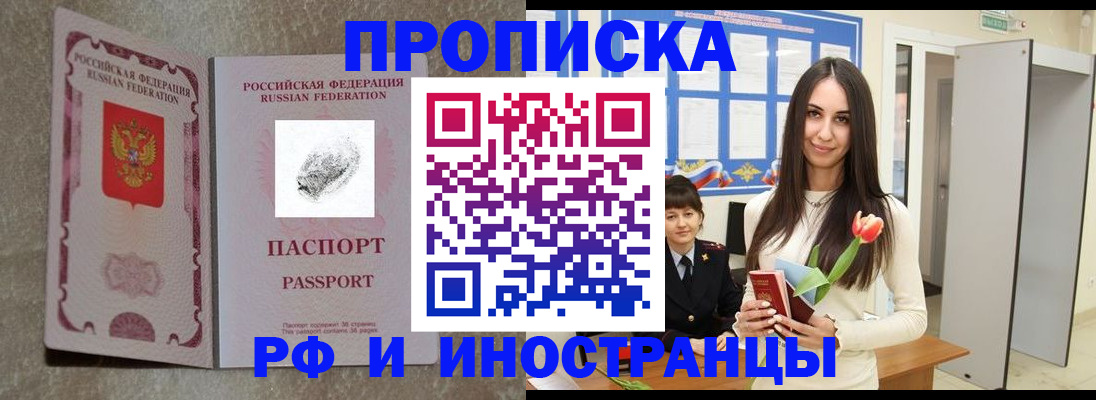 временная регистрация для всех в Чапаевске