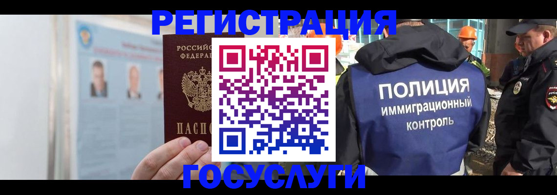 временная регистрация для всех в Чапаевске