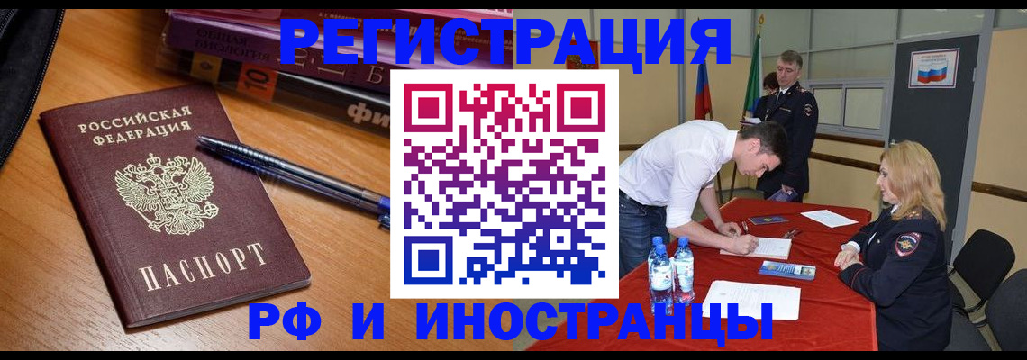 временная регистрация для всех в Чапаевске