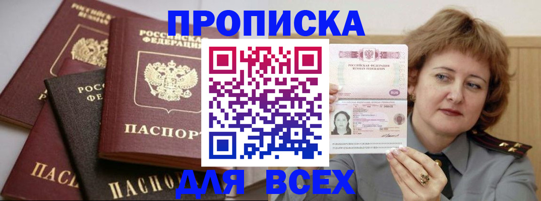 прописка поиск в Чапаевске