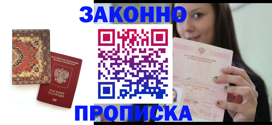 прописка ребенка в Чапаевске